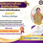 สรุปเหรียญรางวัลและแสดงความยินดีกับนักเรียนคนเก่ง