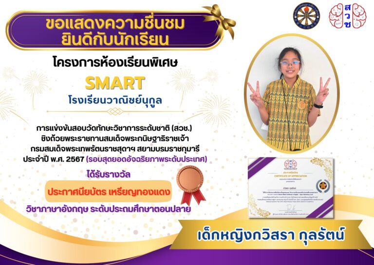 สรุปเหรียญรางวัลและแสดงความยินดีกับนักเรียนคนเก่ง