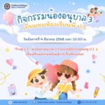ส่งต่อแรงบันดาลใจ เพื่อเตรียมความพร้อมสู่การเป็นพี่ประถม!